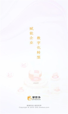 掌客多商服通图2