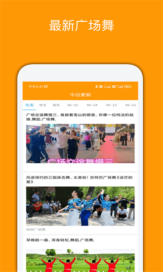 妈妈广场舞图4