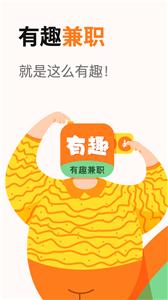 有趣兼职图2