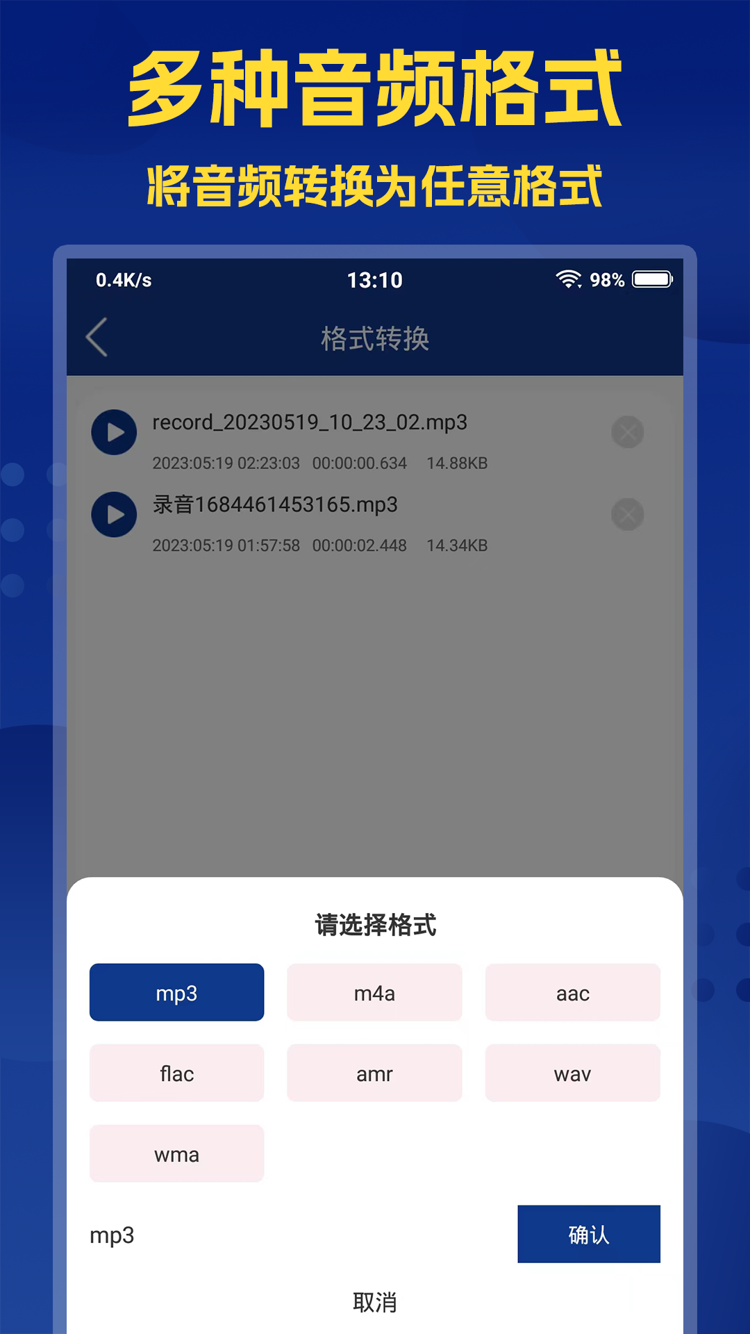 音频提取大师图3