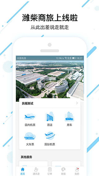 潍柴商旅图1