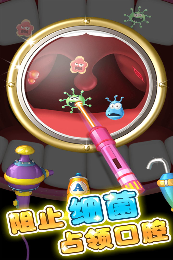 天才宝宝牙医图4