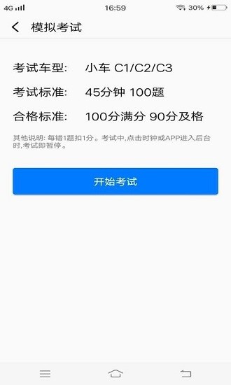 安安驾考模拟考试图3