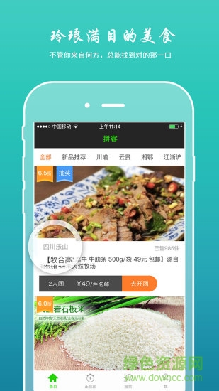 拼客图4