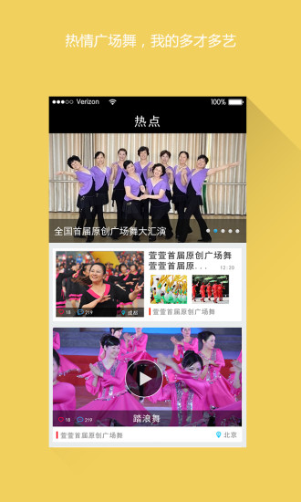 跳舞吧广场舞图1