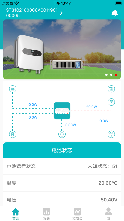 采日云窗app(SermatecCloud)图4