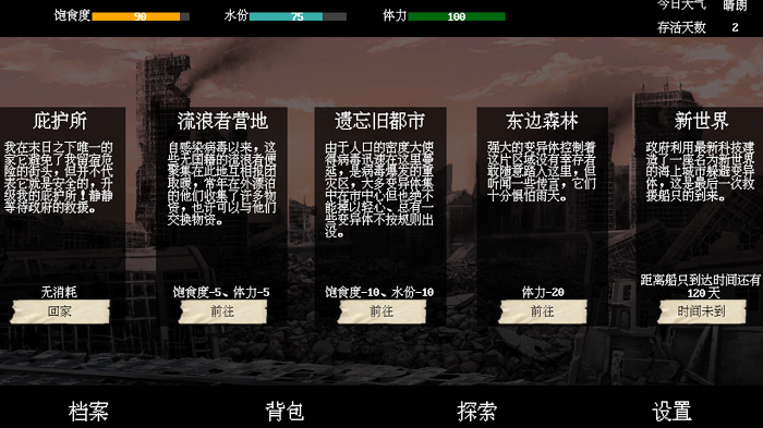 末世求存图2