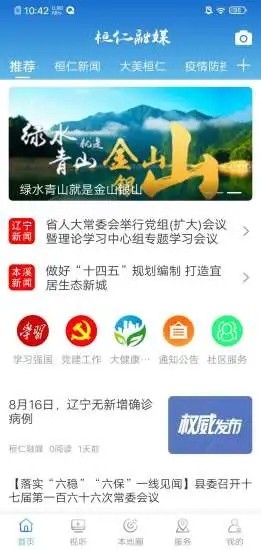 桓仁融媒图4