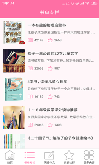 文曲星词典图2