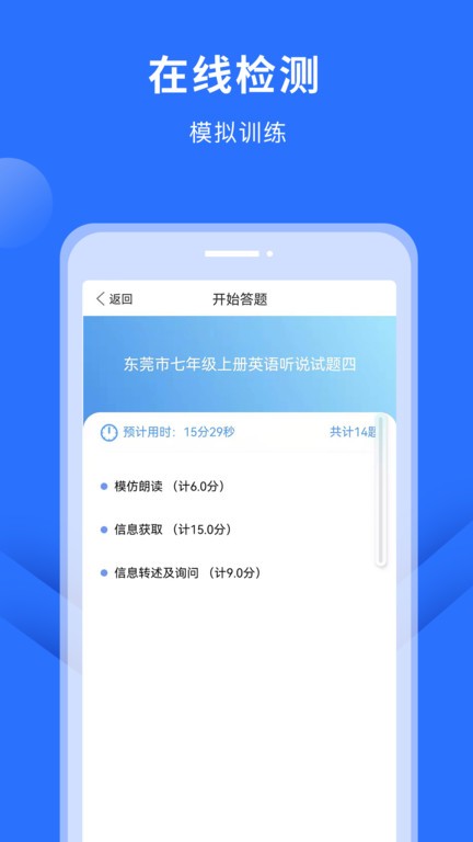 赶考状元英语听说