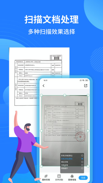 扫描转文字王图3