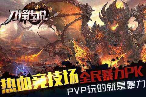 刀锋传说图3