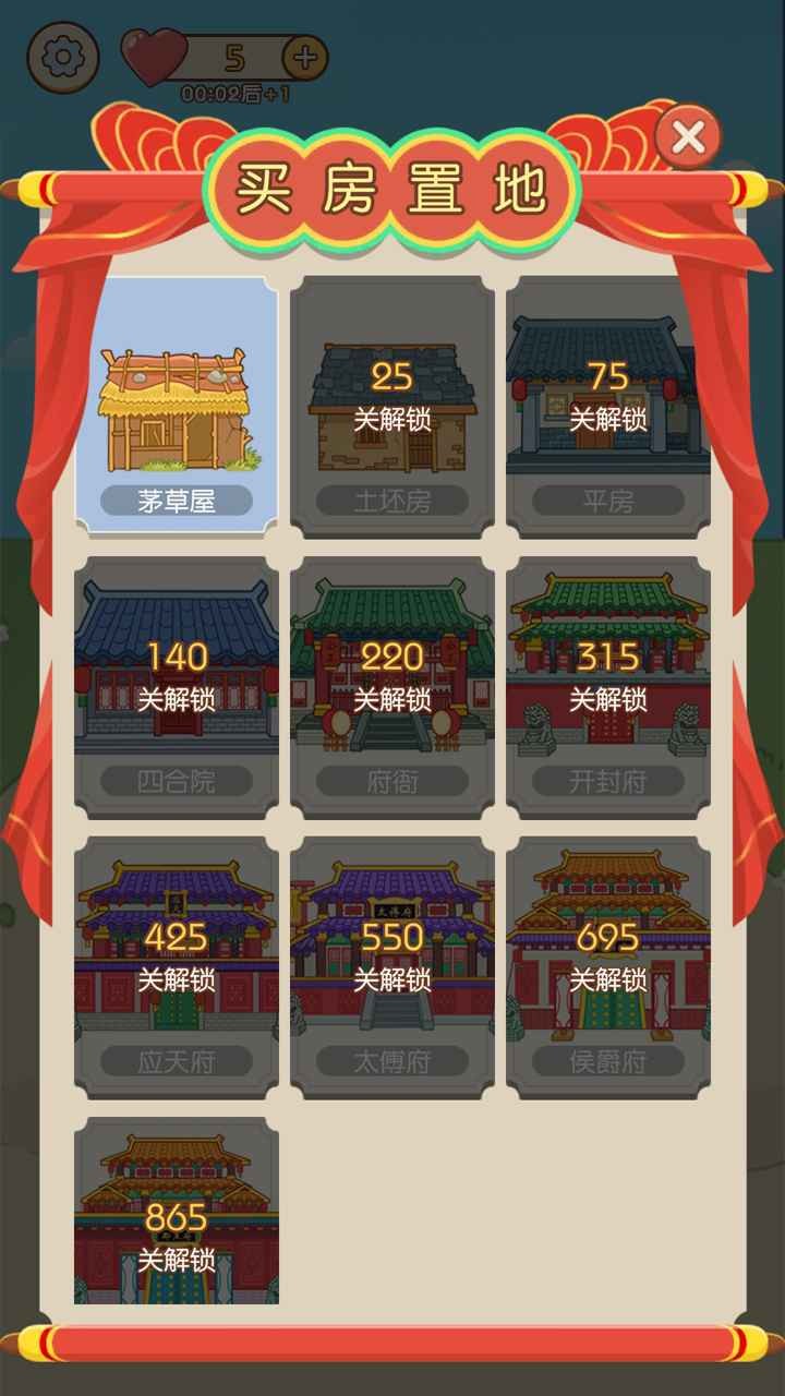 后宫成语赚赚赚图2