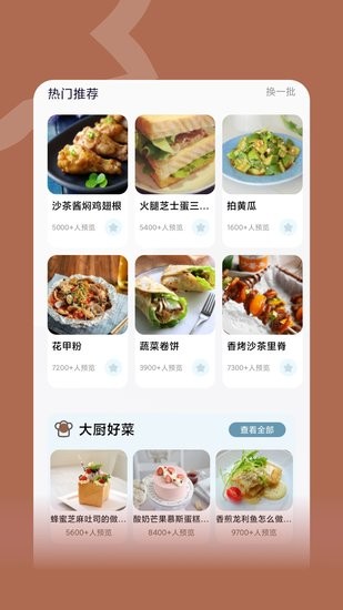 咸鱼食谱图2