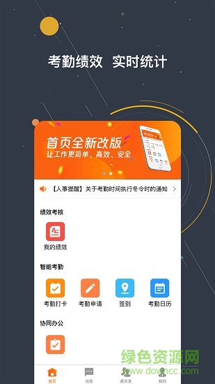 绩效助手