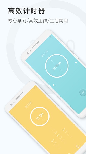 番茄钟计时器图2