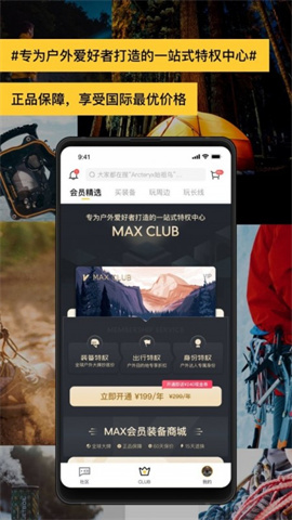 MAX户外图3