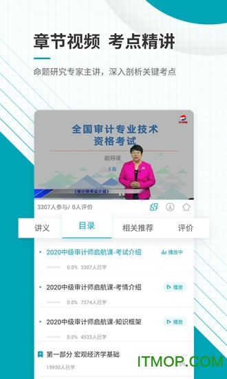 中级审计师准题库图4