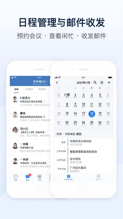 企业微信苹果app免费版图1