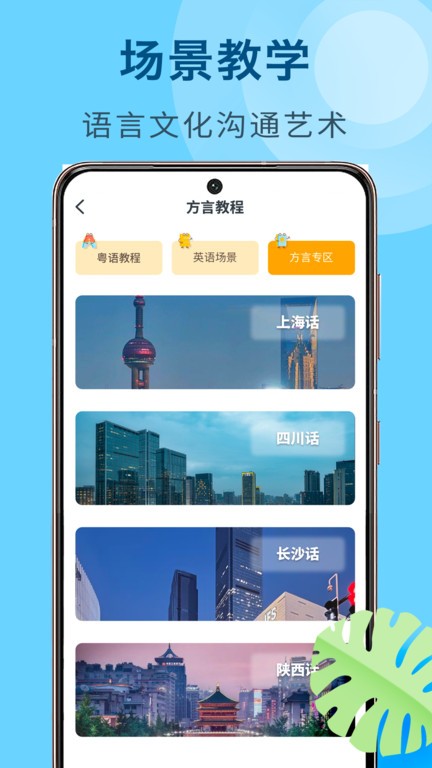 方言学习图1