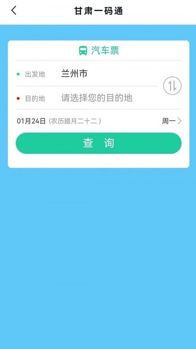 甘肃一码通图1
