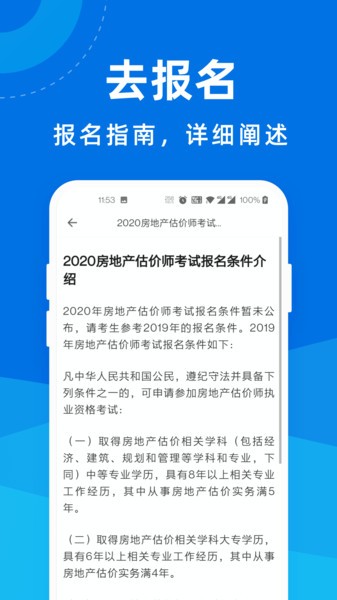 房地产估价师宝典图2