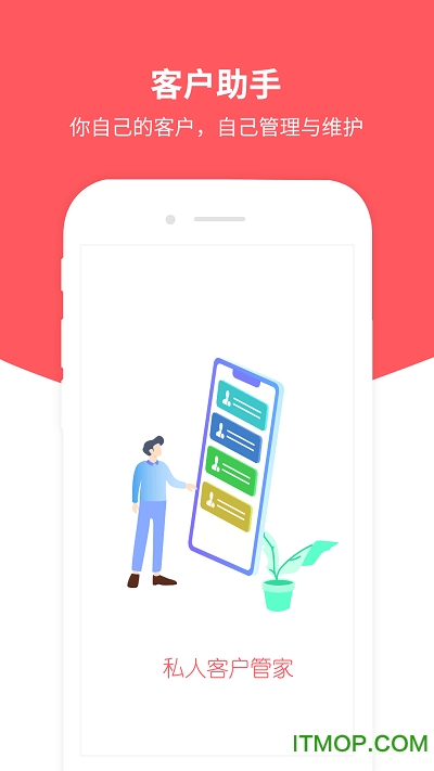 私人客户助手图4