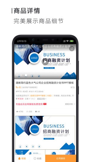 搜穗PPT办公软件图2
