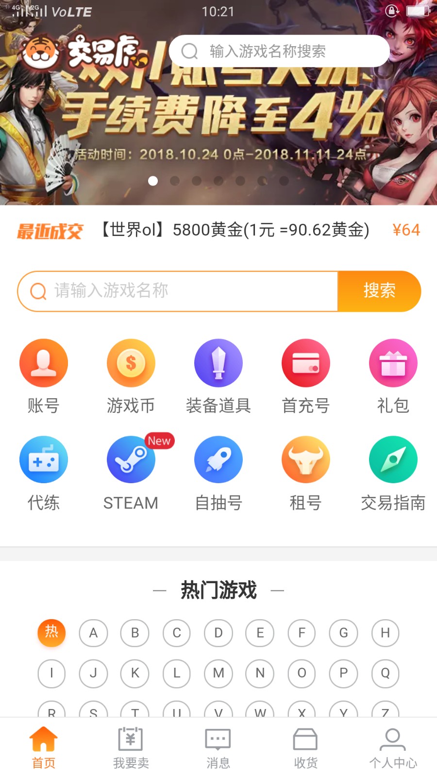交易虎图2