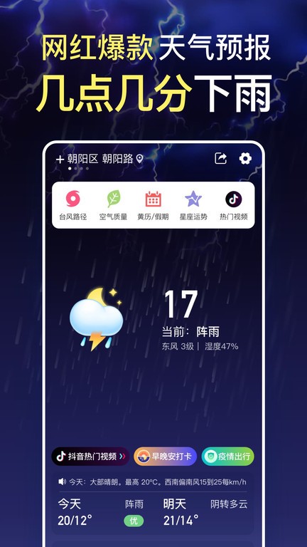 天气预报图2