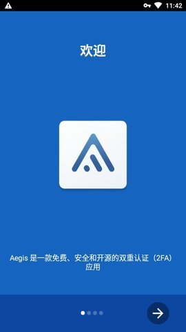 aegis宙斯盾二次验证