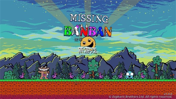 失踪的班班试玩版图4