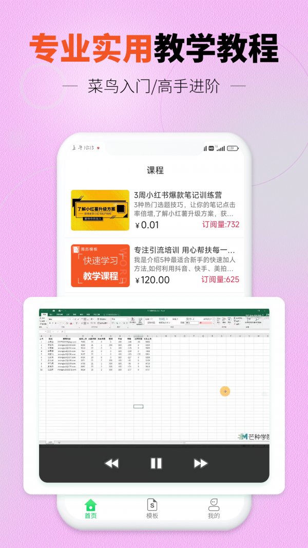 找工作简历模板图3