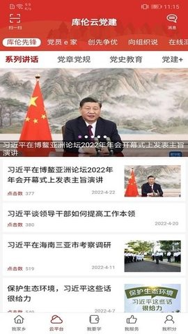 库伦云党建图2