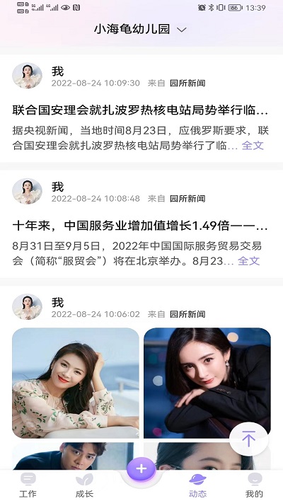 园宝通教师图3