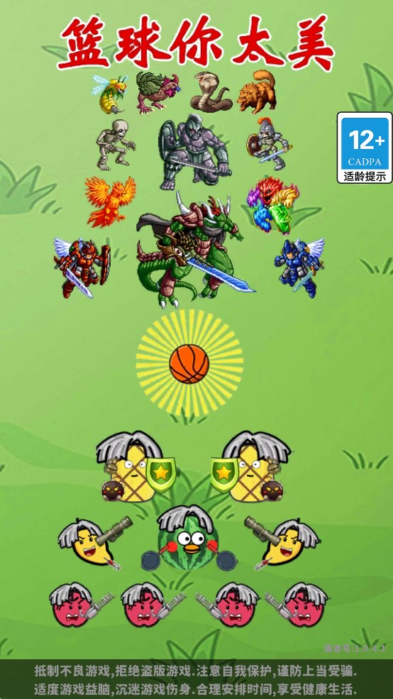 篮球你太美图4
