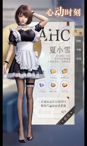 女友养成记图3