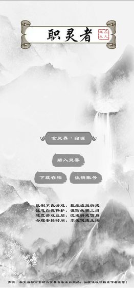 职灵者图2