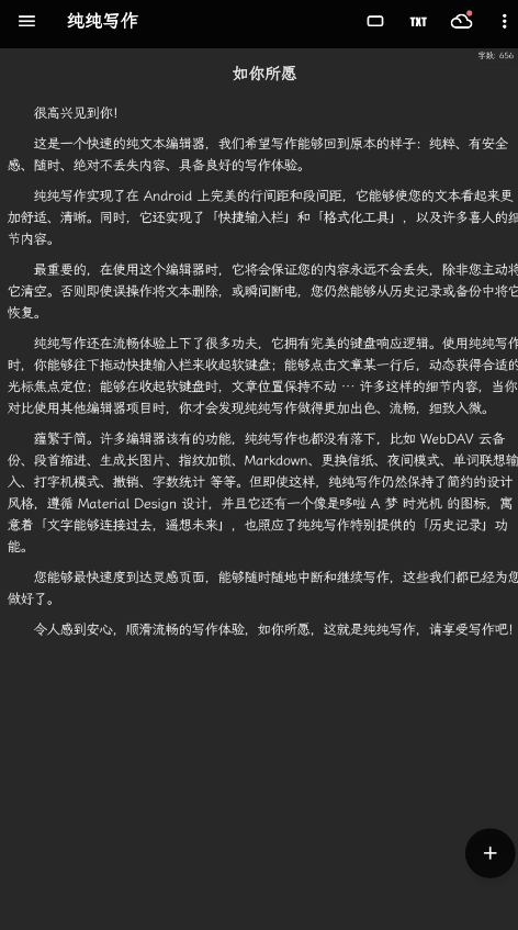 纯纯写作软件官方版图1