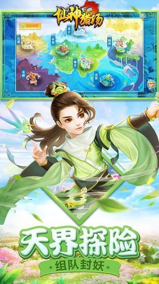 仙神猎场图1