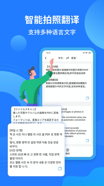 扫描转文字王图1