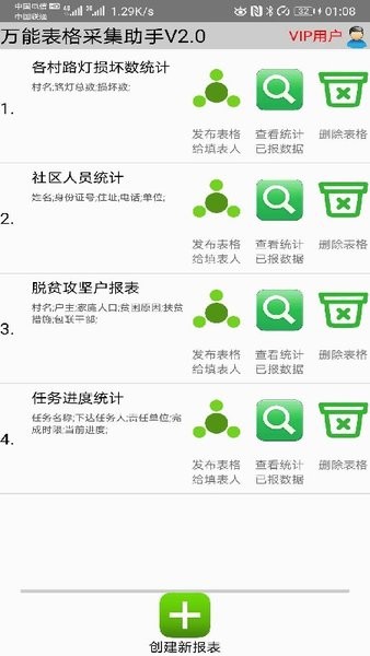 万能表格采集助手 万能表格采集助手