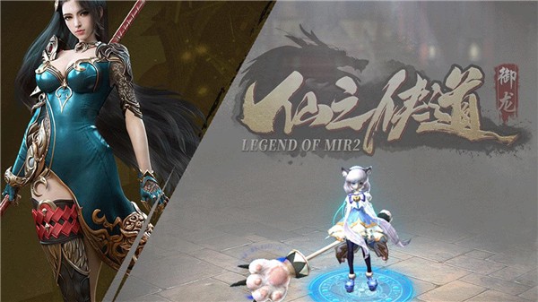 御龙仙之侠道图3