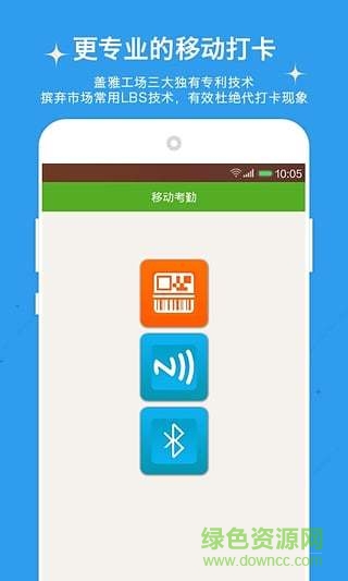 掌上考勤图2