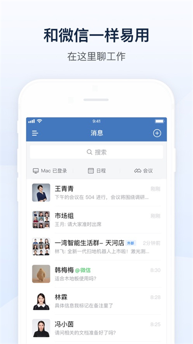 企业微信苹果app免费版图4