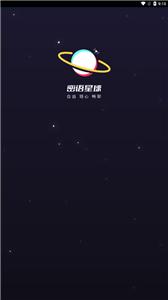 密语星球