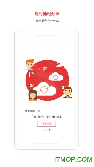 爱数手机安卓版图4