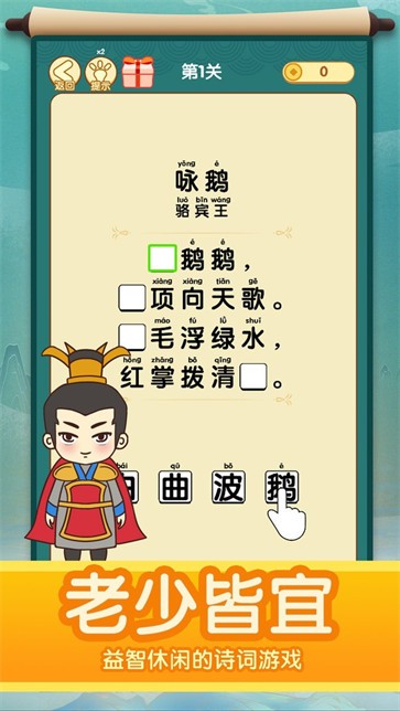 疯狂猜诗词