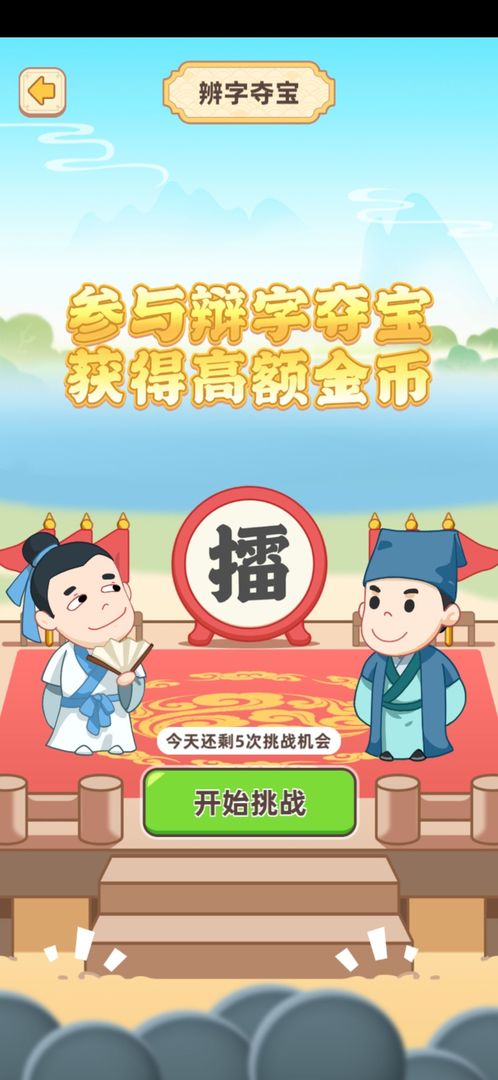 成语文曲星图3