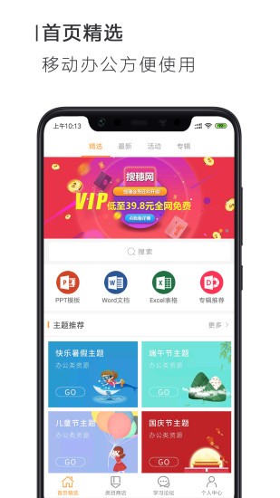 搜穗PPT办公软件图4